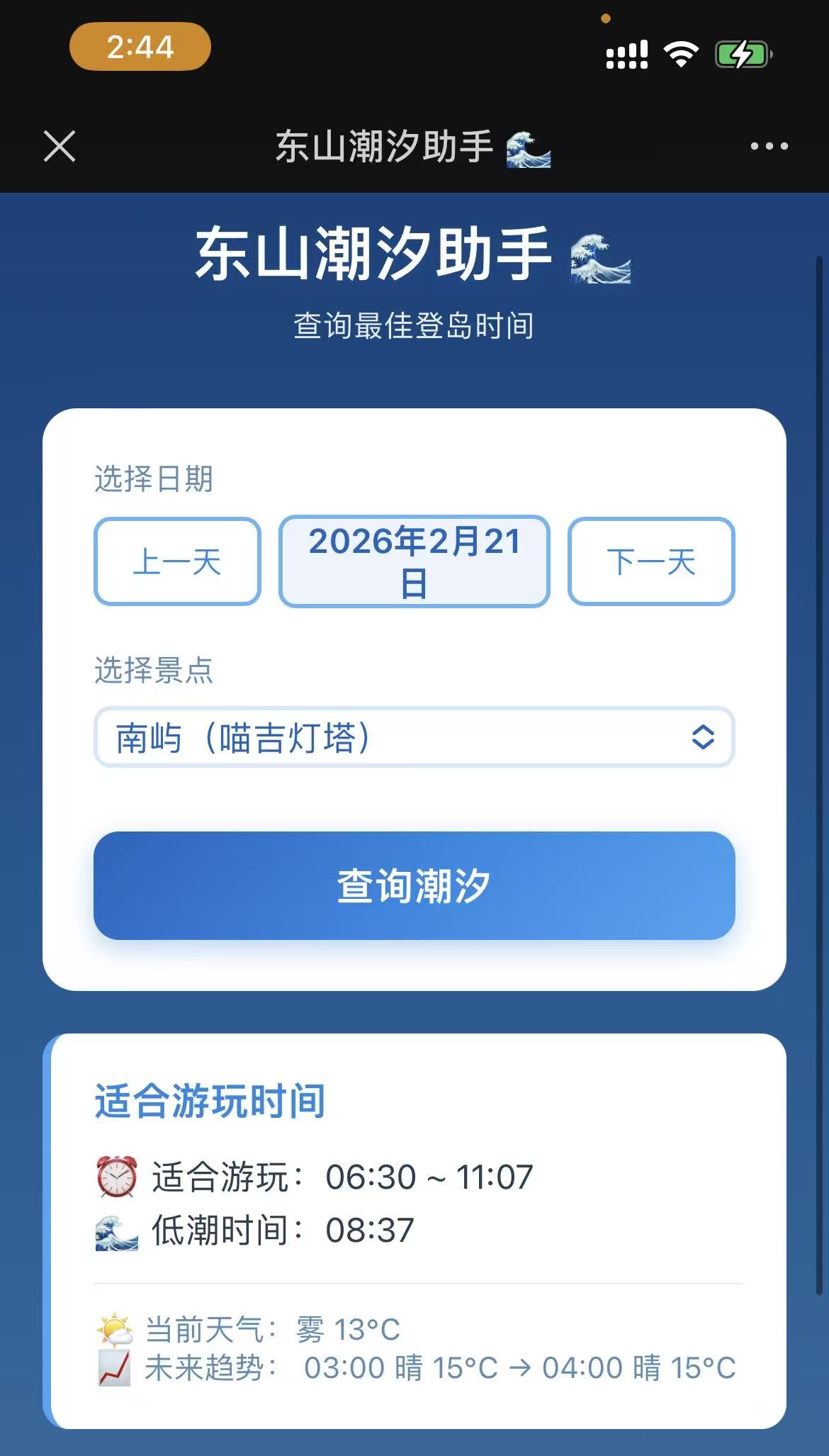 dongshanTide
